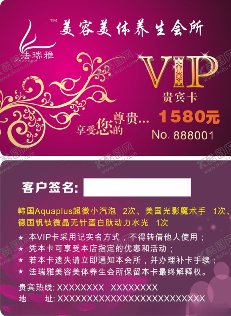 编号：26811306281502162059【酷图网】源文件下载-美容会员卡