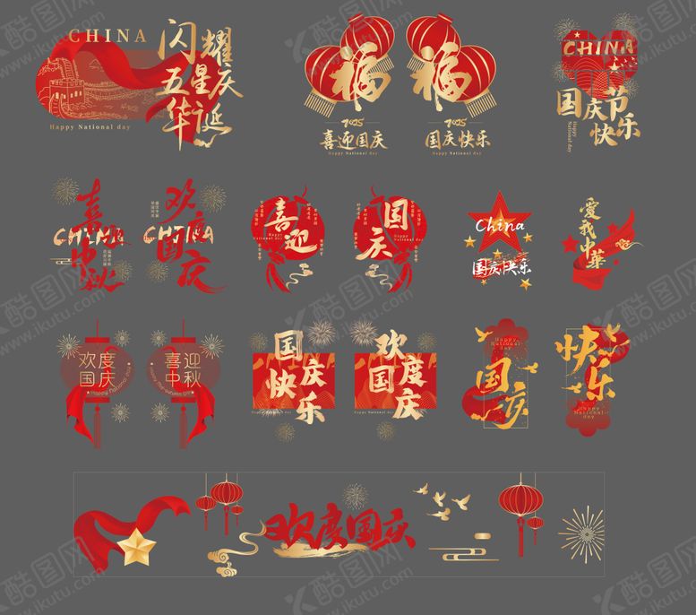 编号：88809109260114573887【酷图网】源文件下载-国庆中秋节玻璃贴窗贴