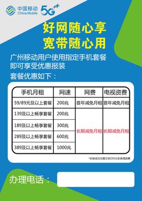 中国移动5G双千兆宽带宣传单张