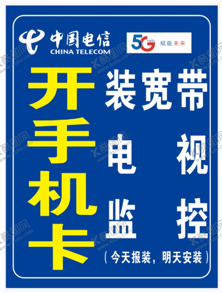 编号：06732910110040158431【酷图网】源文件下载-中国电信5G展架装宽带电视监控