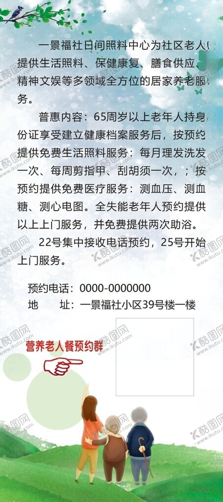 编号：23910901300834514361【酷图网】源文件下载-老人餐展架