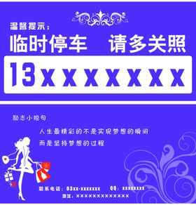 挪车牌