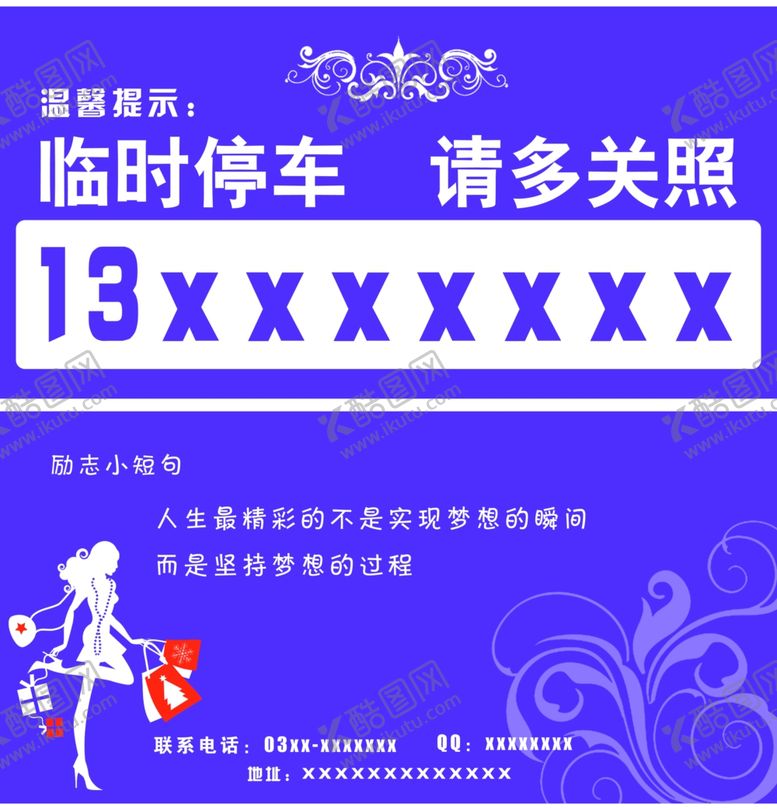 编号：61076605151919494447【酷图网】源文件下载-挪车牌