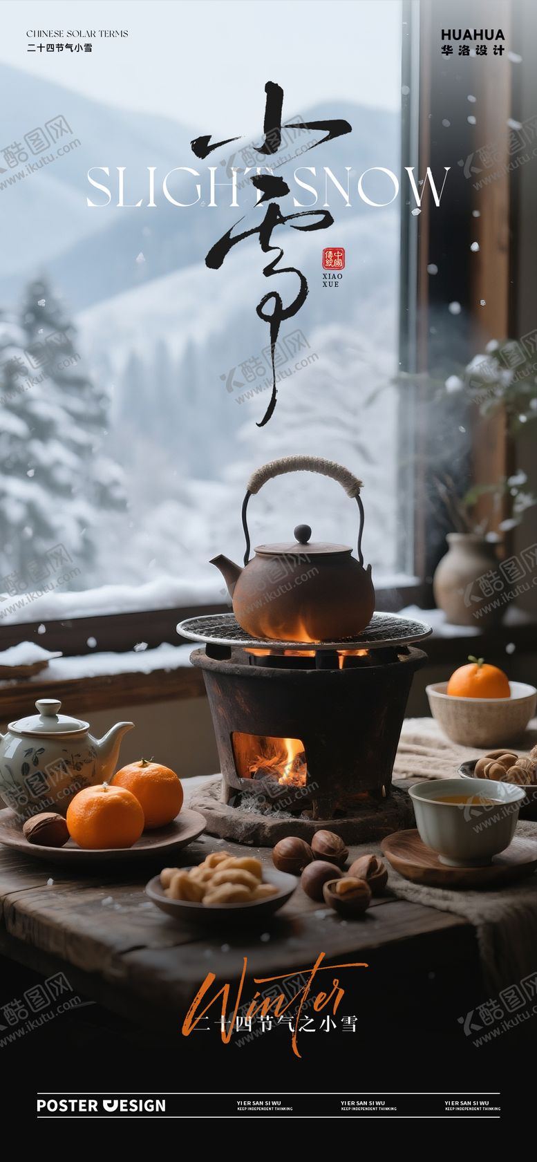 编号：34805111120201238283【酷图网】源文件下载-地产小雪中式插画海报