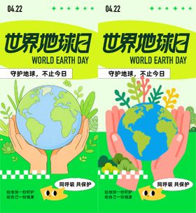 世界地球日海报