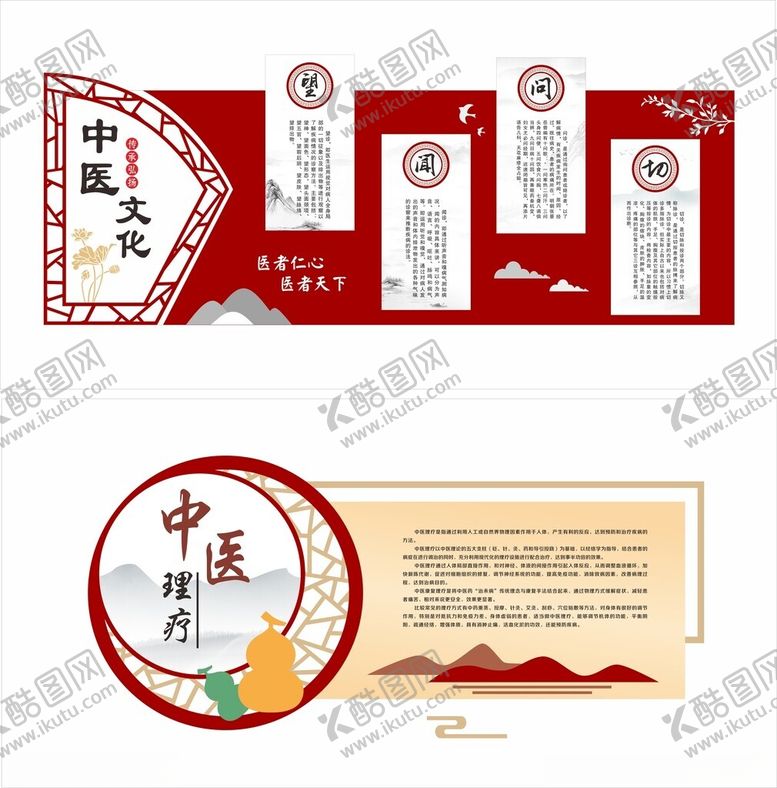 编号：50001512131644238097【酷图网】源文件下载-中医文化