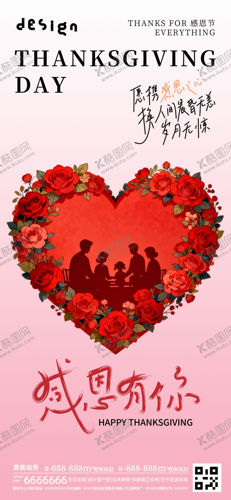 编号：86427004161812055565【酷图网】源文件下载-感恩节海报