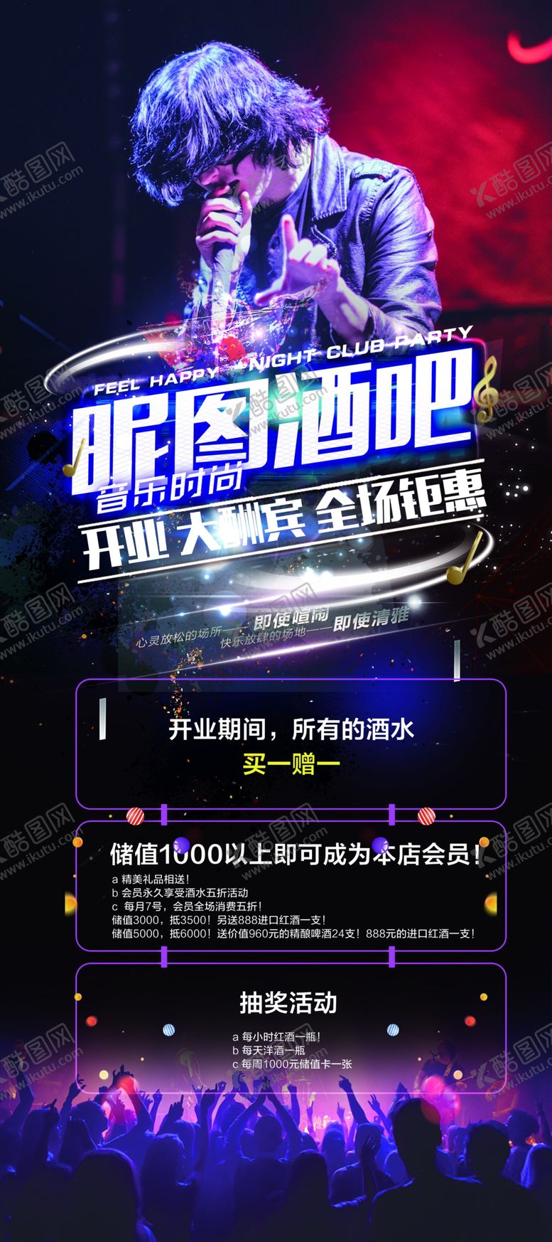 编号：63602407011238103096【酷图网】源文件下载-酒吧展架