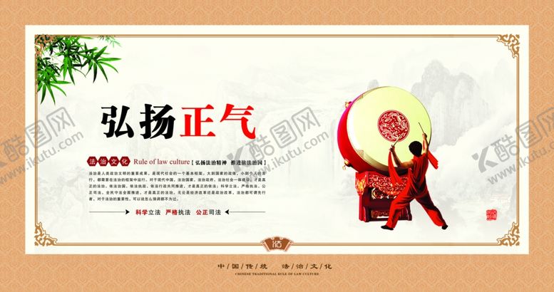 编号：98062001201307252772【酷图网】源文件下载-传统法治文化