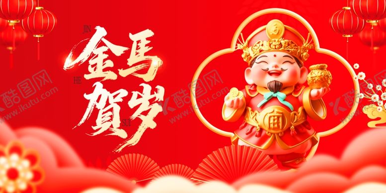 编号：75312604030432565398【酷图网】源文件下载-金马贺岁喜庆新年插画