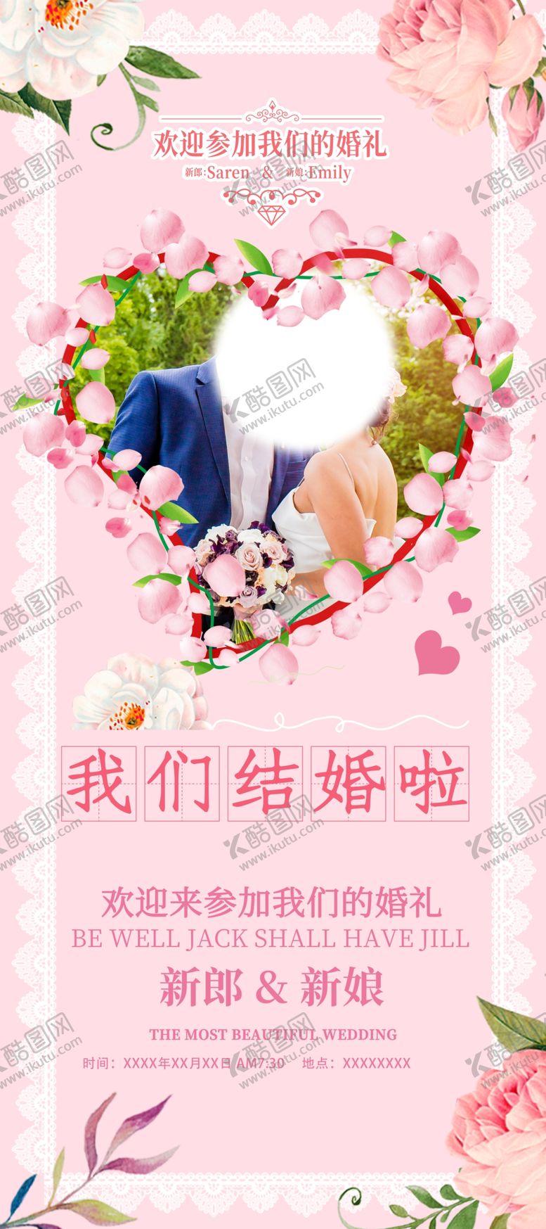 编号：71735605150838178522【酷图网】源文件下载-婚礼展架