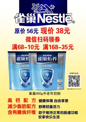 雀巢三角立牌