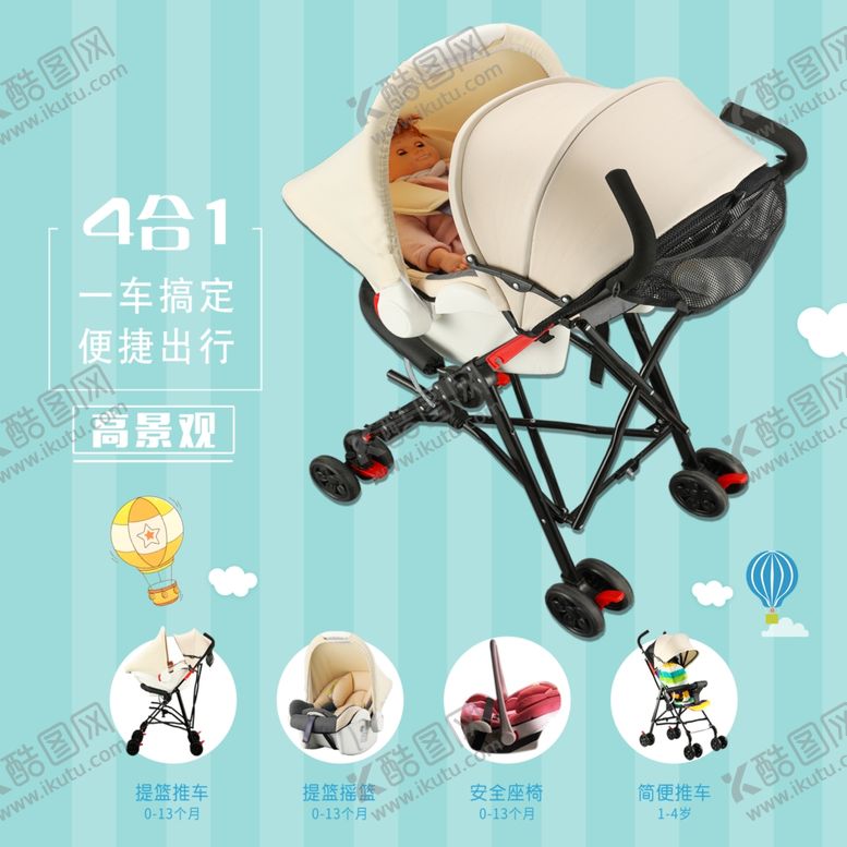 编号：98981509150323095726【酷图网】源文件下载-儿童车