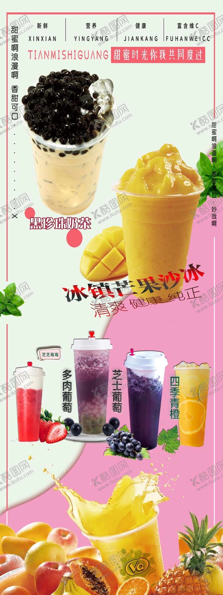 编号：79633409120929275398【酷图网】源文件下载-奶茶海报珍珠奶茶图片