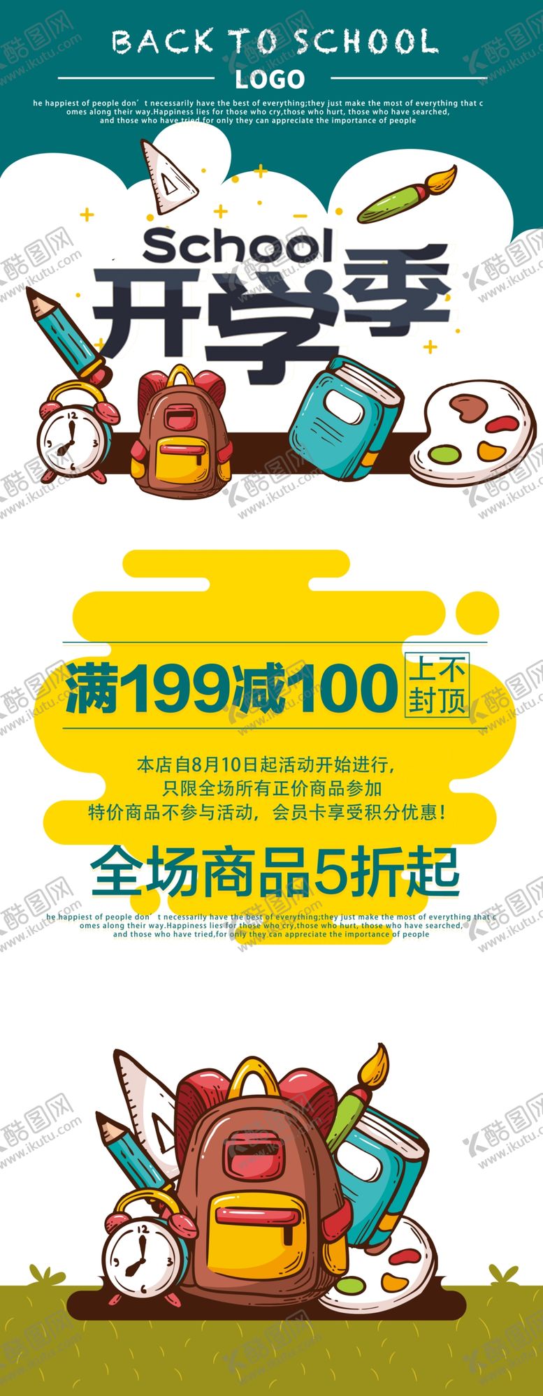 编号：67322304241320302275【酷图网】源文件下载-开学季