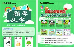 颢学认字
