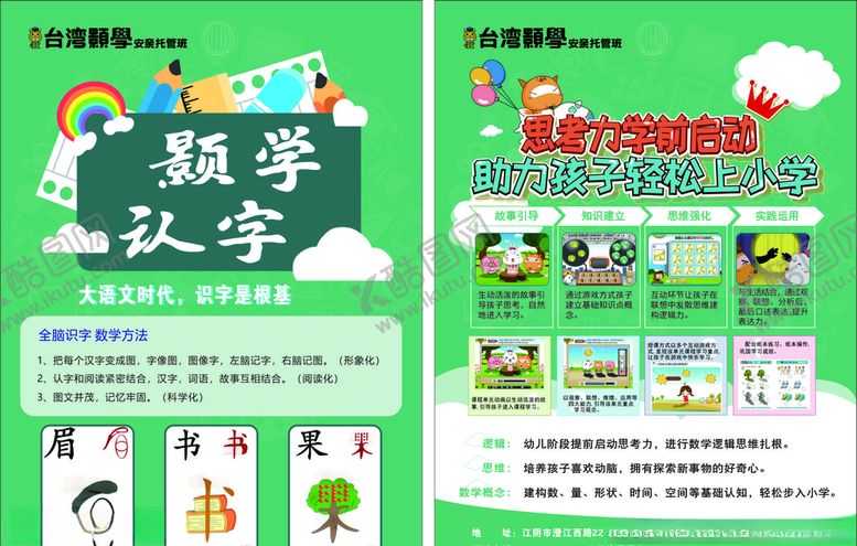 编号：16755910191155296437【酷图网】源文件下载-颢学认字