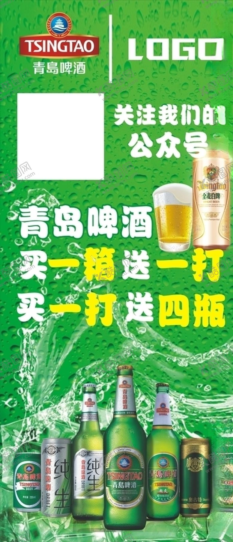 编号：83508006191619084337【酷图网】源文件下载-青岛啤酒