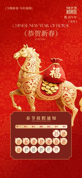 2026春节喜庆节日