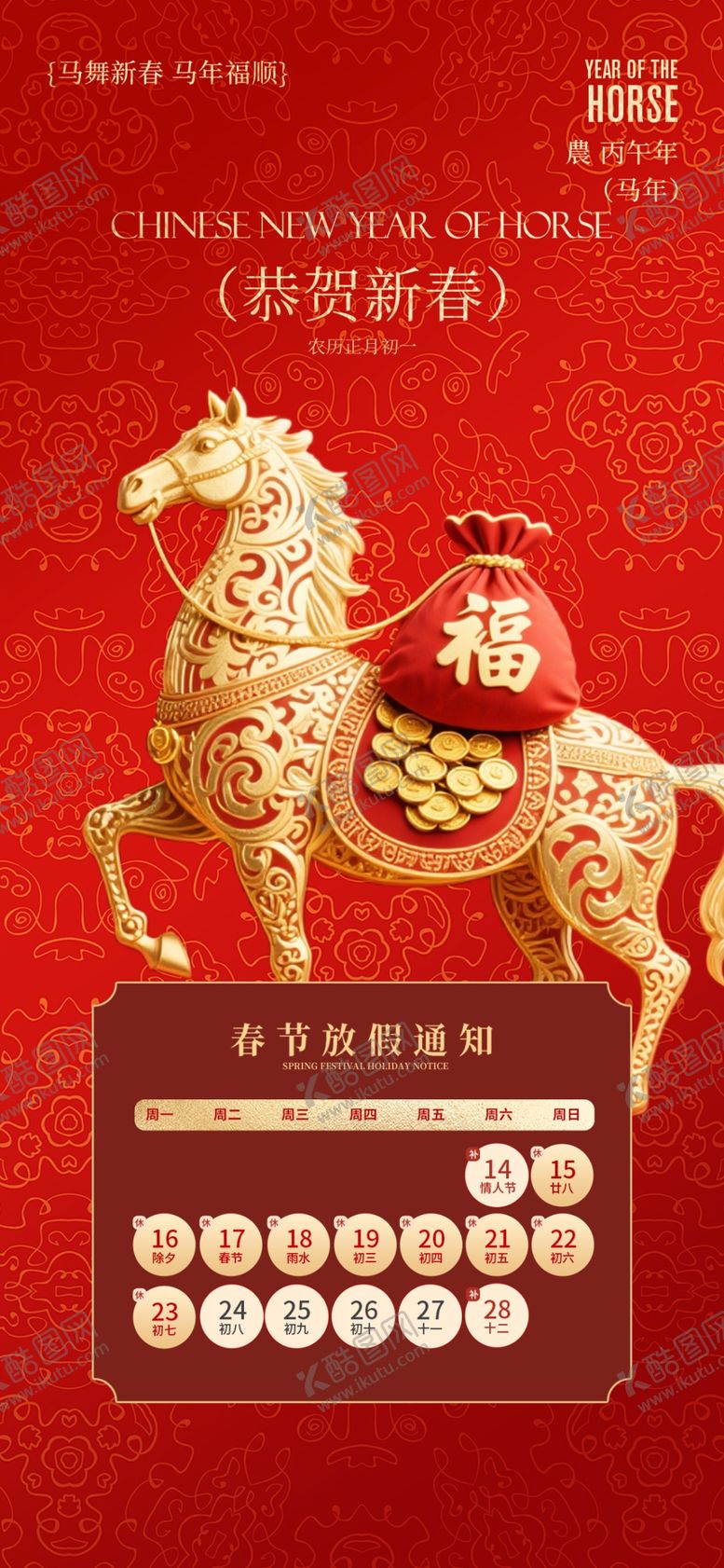 编号：20075604040544131878【酷图网】源文件下载-2026春节喜庆节日