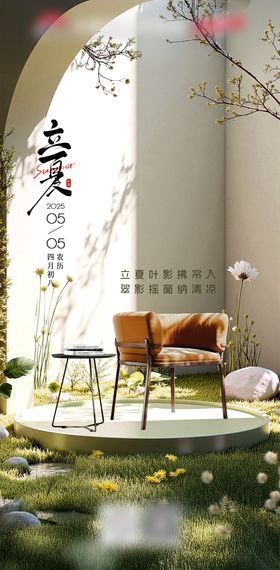 立夏节气海报