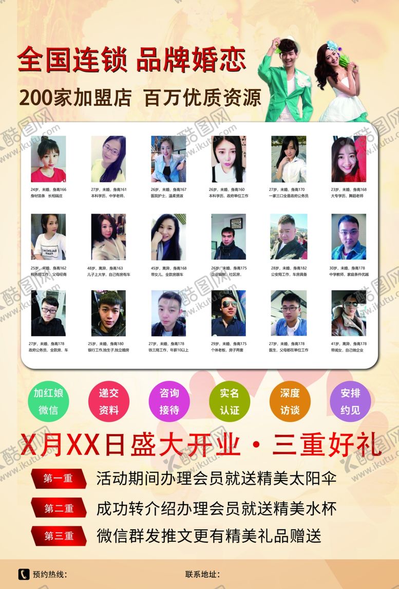 编号：51919909150523598939【酷图网】源文件下载-玫瑰心语婚恋传单