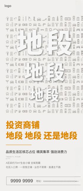 商铺海报