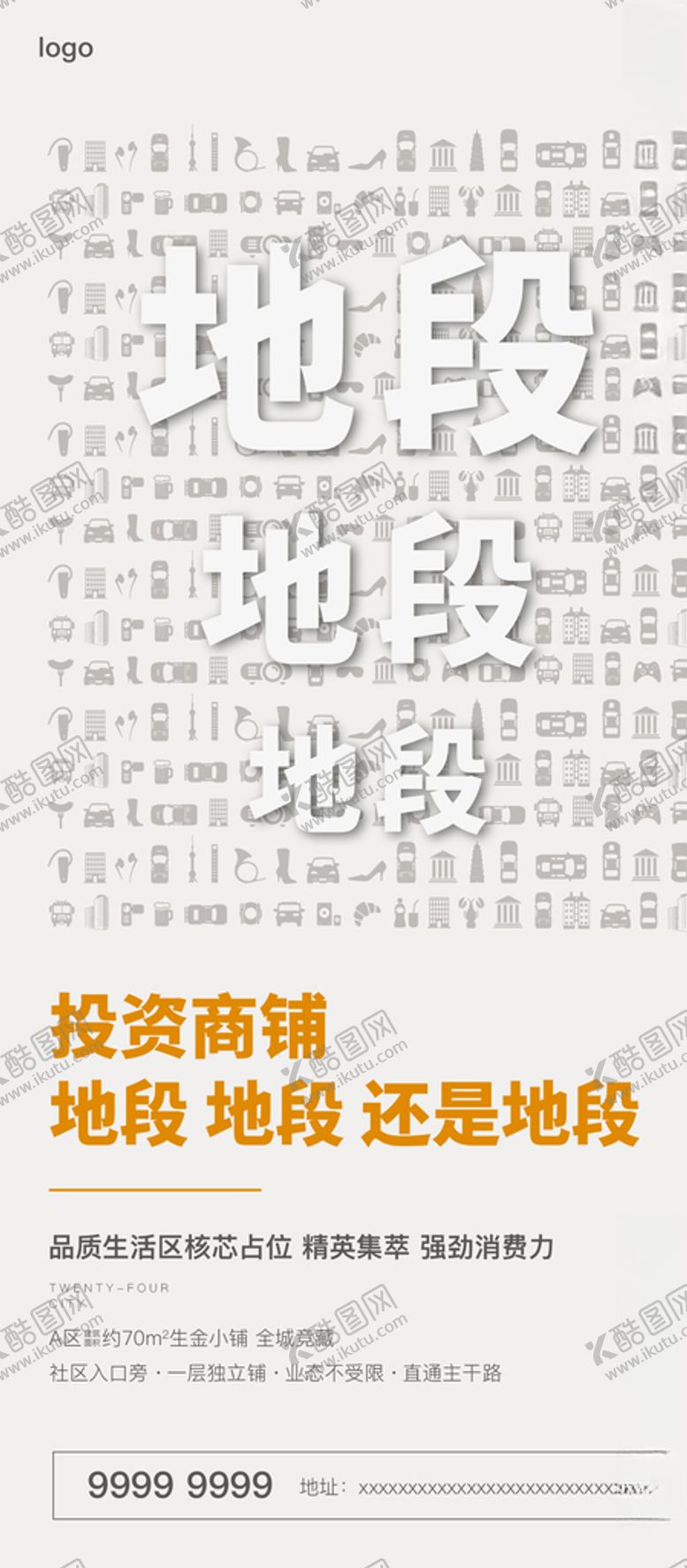编号：14289107060948091876【酷图网】源文件下载-商铺海报