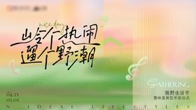 露营背景板