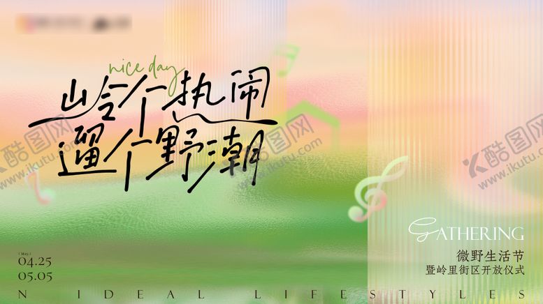 编号：36698706151513387484【酷图网】源文件下载-露营背景板