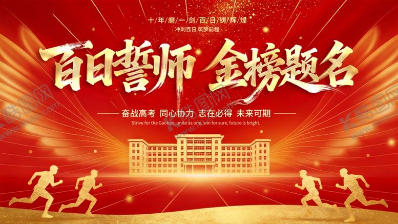 编号：33786604250759102309【酷图网】源文件下载-金榜题名