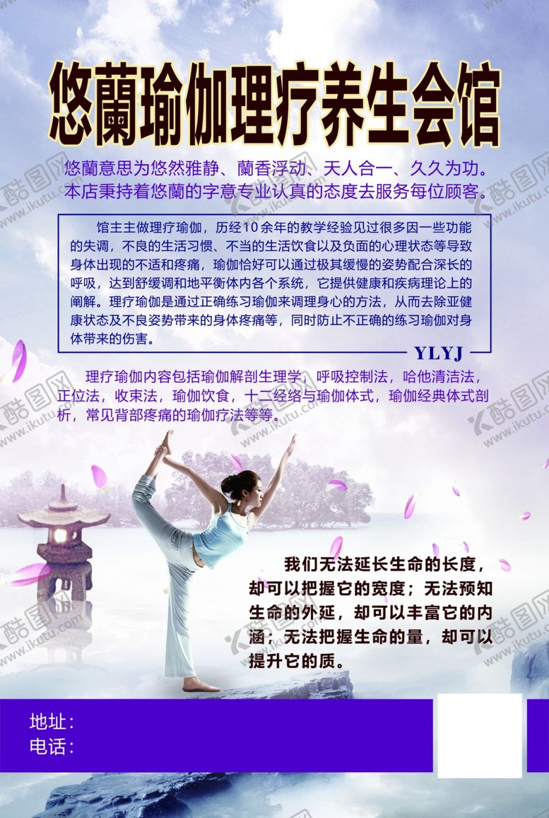 编号：80715106160646231921【酷图网】源文件下载-瑜伽