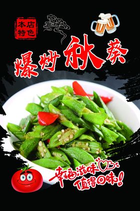 秋葵