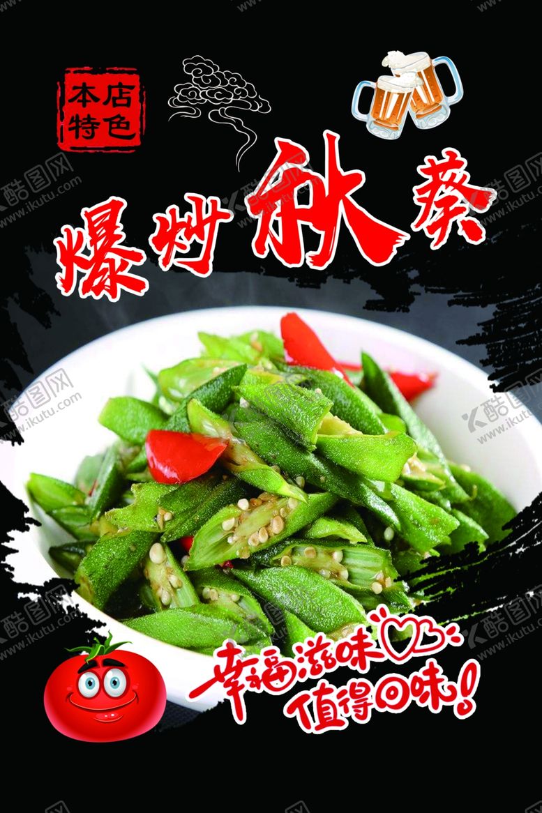 编号：33789406161721232329【酷图网】源文件下载-秋葵
