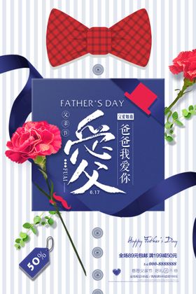 父亲节海报主题促销X展架