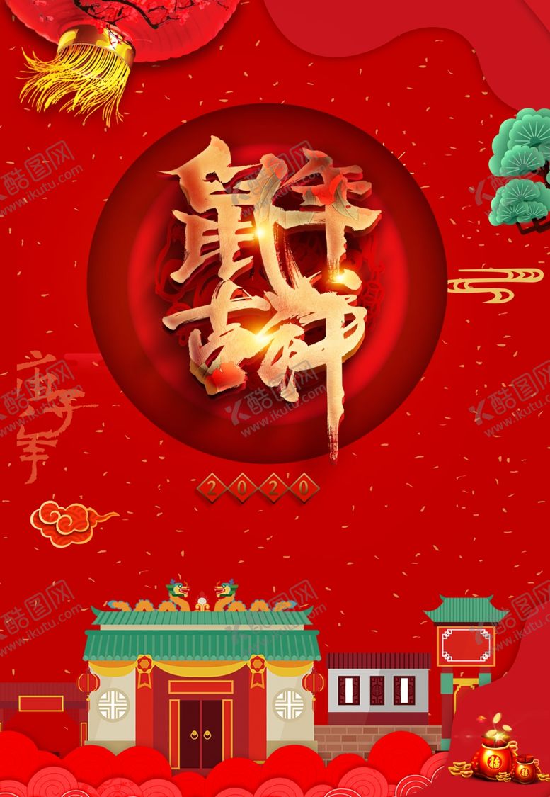 编号：92028609281021351190【酷图网】源文件下载-鼠年大吉新年海报2020