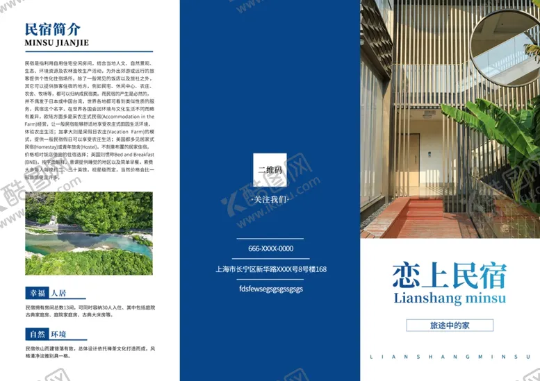 编号：64952103071337535663【酷图网】源文件下载-民宿三折页