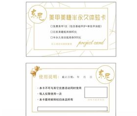 美甲美睫体验卡小清新