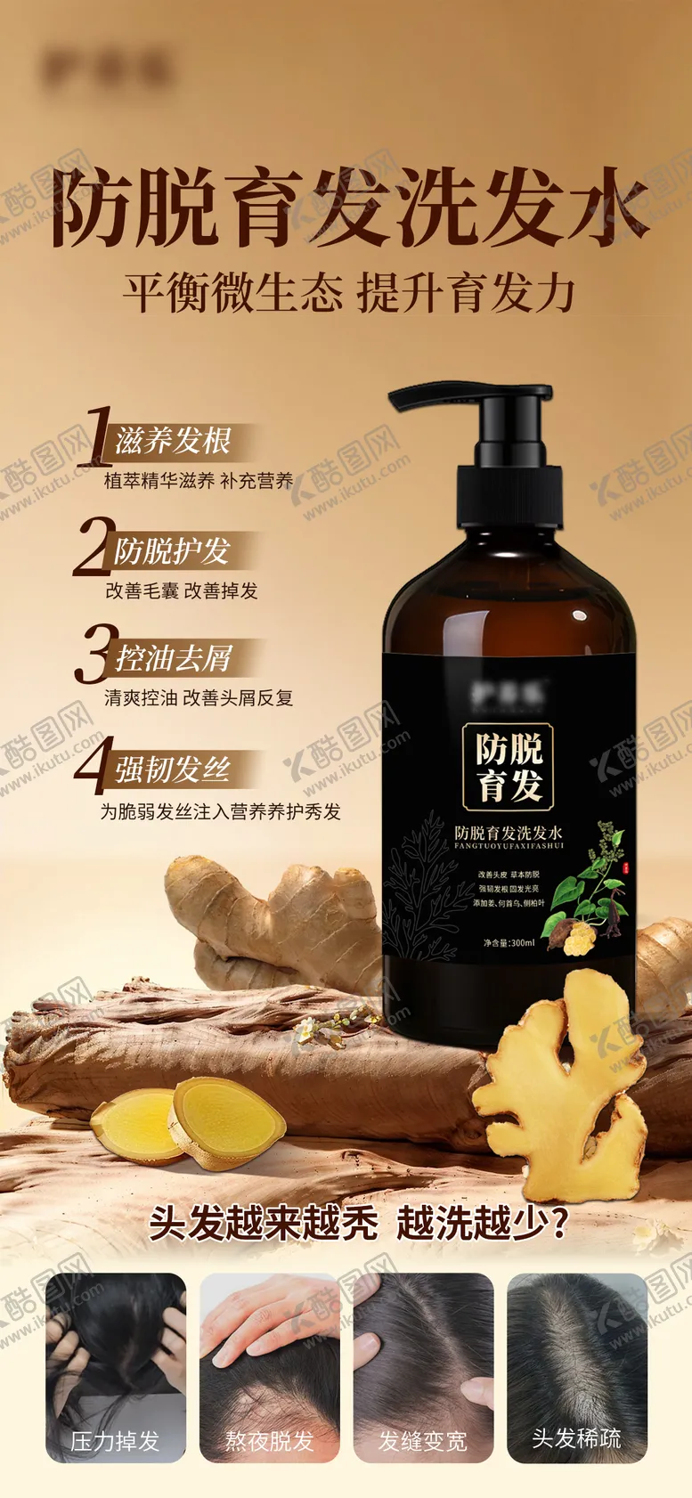 编号：94289609080713141061【酷图网】源文件下载-防脱洗发水