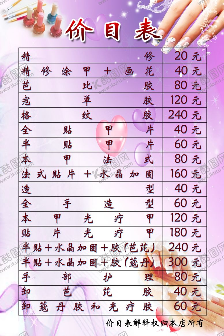 编号：34213210110507168108【酷图网】源文件下载-价目表