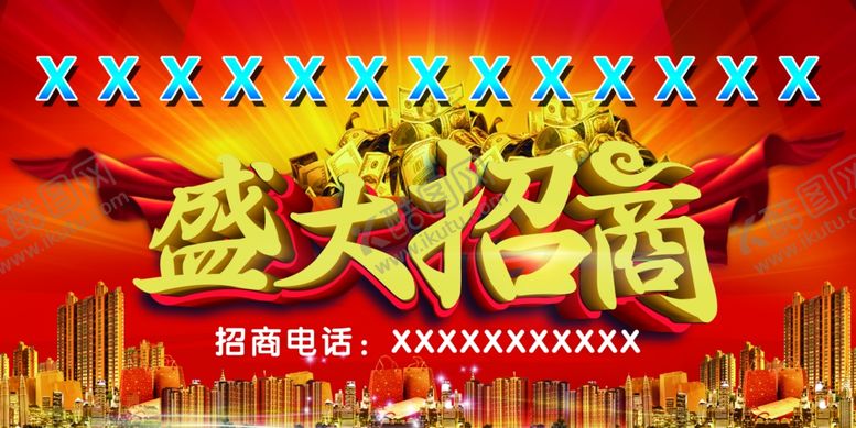 编号：17213006260944573262【酷图网】源文件下载-盛大招商