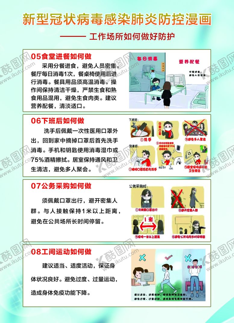编号：64251007072215325441【酷图网】源文件下载-企业复工海报