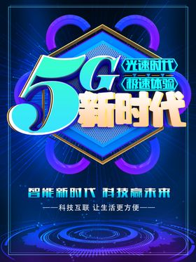 5G新时代