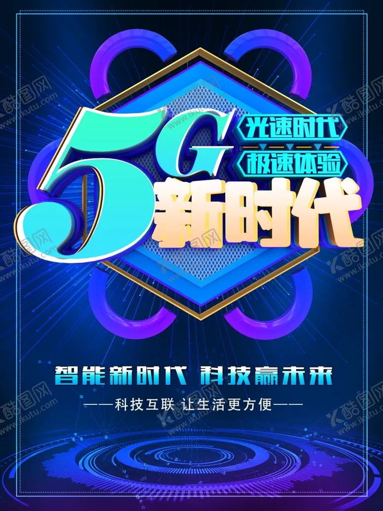 编号：71068301300023279110【酷图网】源文件下载-5G新时代