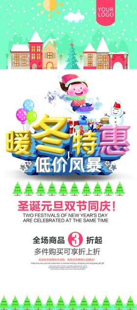 暖冬特惠