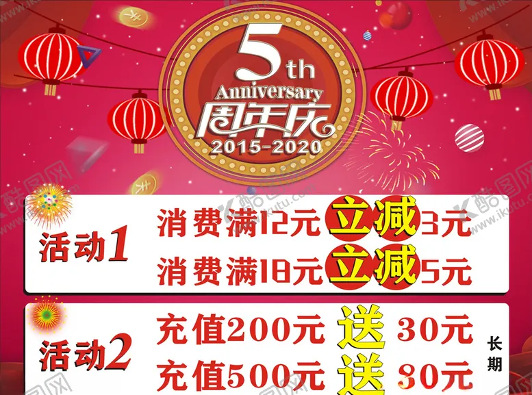 编号：30331607020157525063【酷图网】源文件下载-周年庆