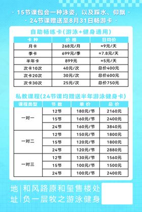 游泳培训特惠报名