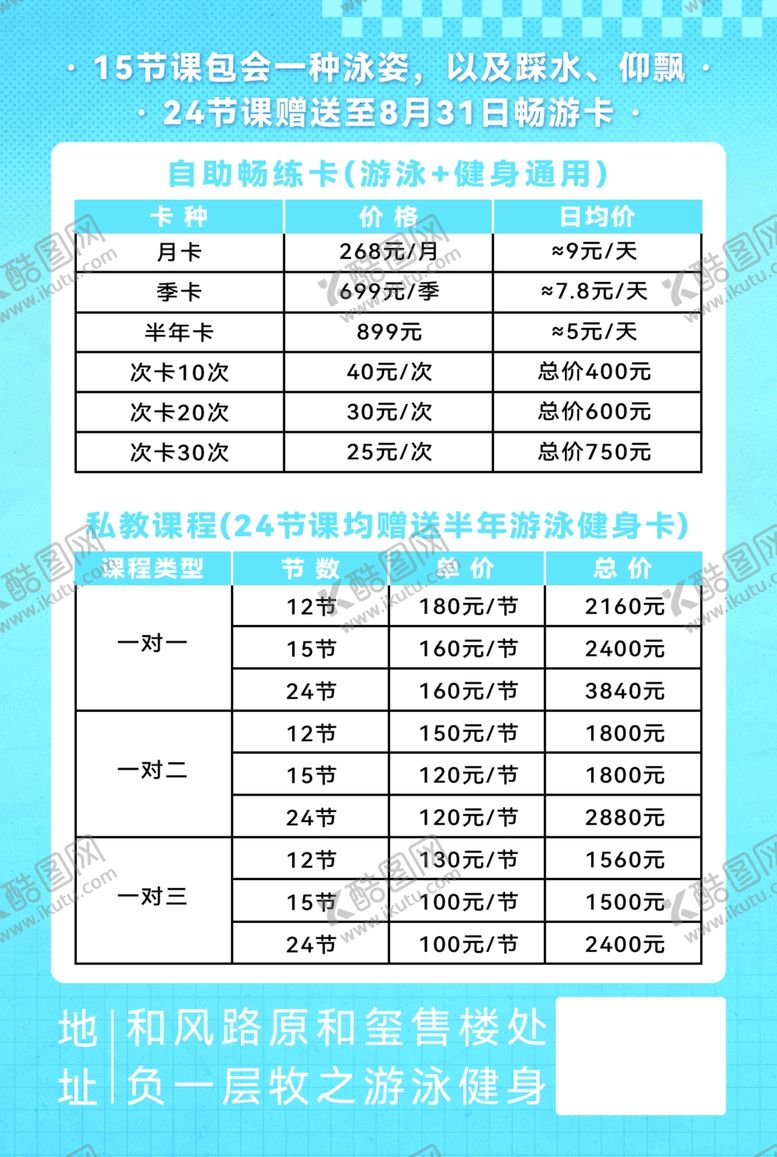 编号：18891104040216154199【酷图网】源文件下载-游泳培训特惠报名