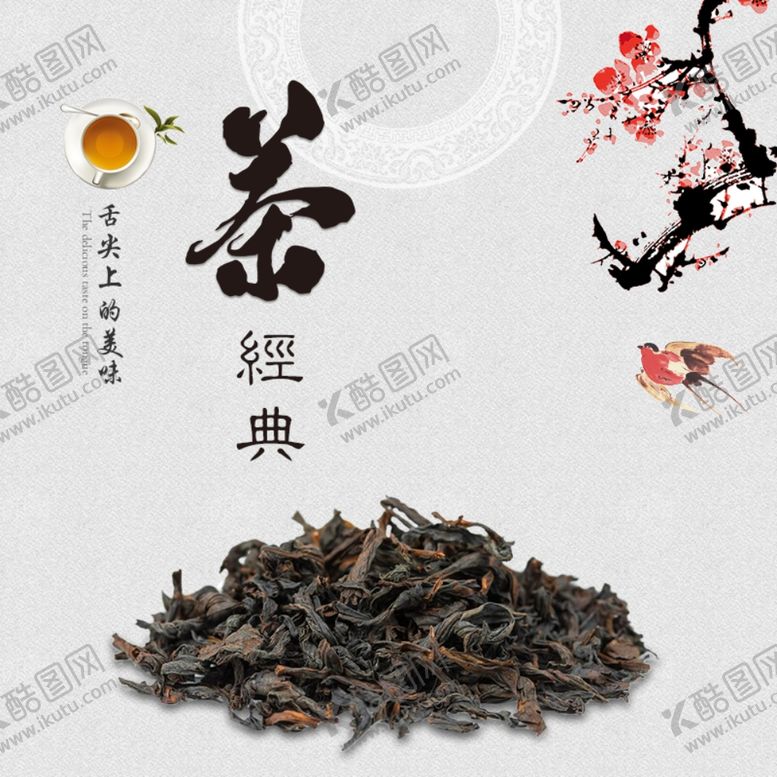 编号：54445309211013161830【酷图网】源文件下载-茶叶茶饮活动促销优惠淘宝主图