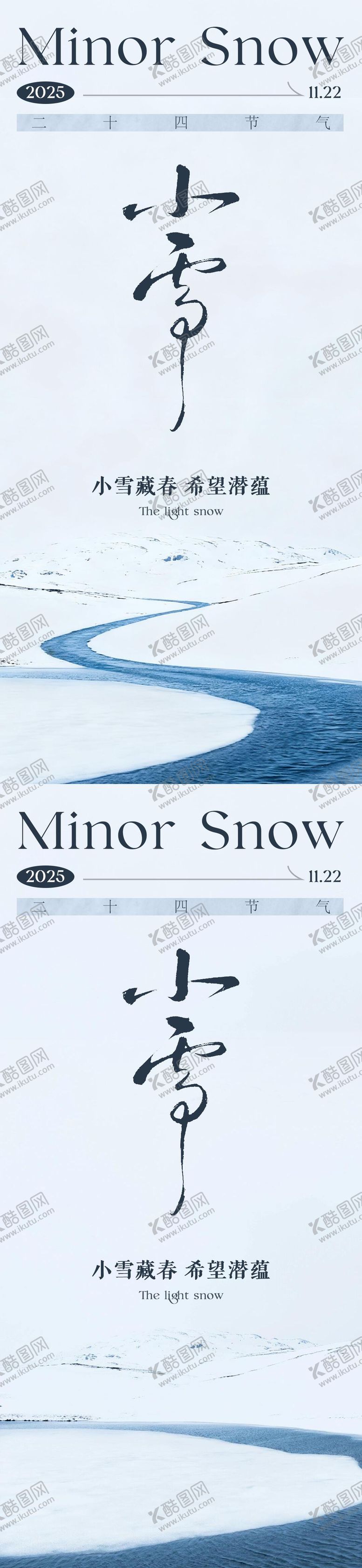 编号：94549311110200574259【酷图网】源文件下载-小雪大雪海报